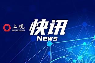 进球网评五大联赛半程15佳主帅：龙哥埃梅里前2，渣8塔10瓜15